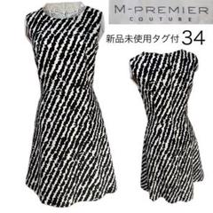 新品☆M PREMIER ＣＯＵＴＵＲＥ ワンピース Mプル 34