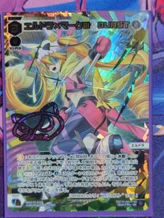 ウィクロス　エルドラ UR ウィクロス WXDi-P15-007U 解放者エルドラ×マークν (UR ウルトラ