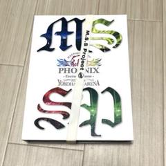MSSP  DVD CD まとめ売り 2025年最新】mssp cdの人気アイテム - メルカリ