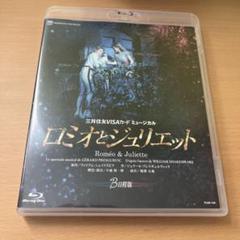 ロミオとジュリエット　B日程版  Blu-ray  星組 Amazon.co.jp | 星組宝塚大劇場公演『ロミオとジュリエット』B