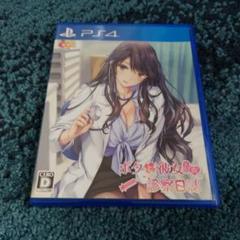 PS4 ボクと彼女(女医)の診察日誌 通常版