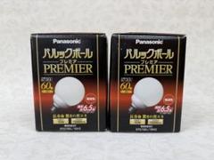 パナソニック　EFG15EL/10H2 パルックボールプレミア 2個さセット