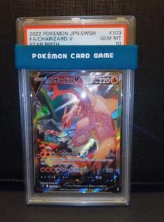 【PSA10】リザードンV SR SA スターバース PSA10 リザードンV SA SR ポケカ スターバース - メルカリ