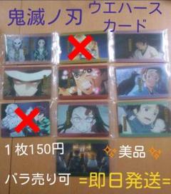 鬼滅の刃 ウエハース 2 カード 無惨 錆兎 累 炭治郎 禰豆子 善逸 鬼滅ノ刃