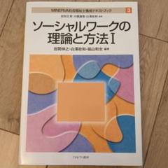 MINERVA社会福祉士養成テキストブック 7冊 セット 社会福祉調査の基礎 (新・MINERVA社会福祉士養成テキストブック7