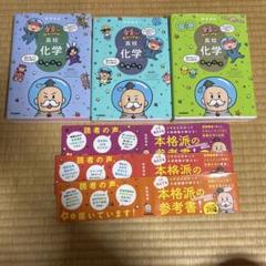 宇宙一わかりやすい化学 無機化学理論化学