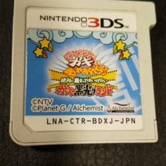 3DS ダウンタウンのガキの使いやあらへんで