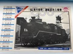 2025年最新】記念入場券 SLの人気アイテム - メルカリ
