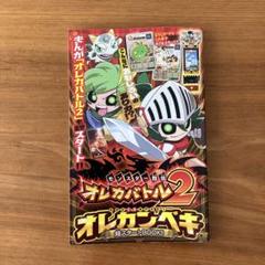 モンスター烈伝 オレカバトル オレ輝き シールBOOK 楽天ブックス: モンスター烈伝 オレカバトル オレ輝き シール