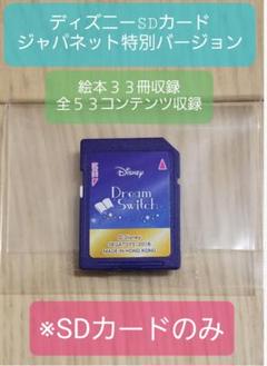 美品★ドリームスイッチ ディズニー SDカードあり Amazon.co.jp: セガフェイブ(SEGA FAVE) ドリームスイッチ専用