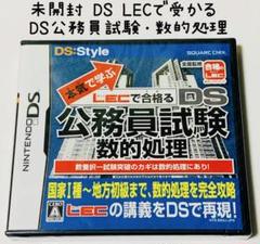 未開封Nintendo DS本気で学ぶ LECで合格る DS公務員試験・数的処理