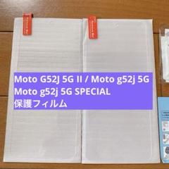 Moto G52j 5G フィルム 2枚入り ガラスフィルム 保護