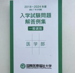 2025年最新】医学部問題集の人気アイテム - メルカリ