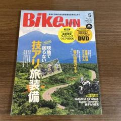 BikeJIN 2013年5月号 特別付録DVD付きのサムネイル