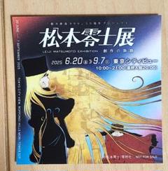 2025年最新】松本零士 絵画の人気アイテム - メルカリ