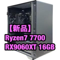 【新品】 高性能ゲーミングPC 7700 RX9060XT 16GB ブラック