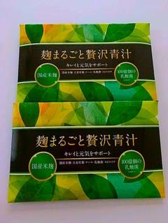 麹まるごと贅沢青汁 2箱セット