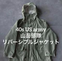 40s US army 山岳部隊 リバーシブル ジャケット　パーカー M65 m72887310371_1.jpg?1741046682