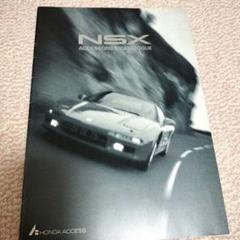 NSX アクセサリーカタログ　希少！！ NSX アクセサリーカタログ 希少！！ - メルカリ