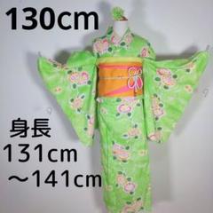 キッズ　子供　浴衣　130cm　女の子　黄緑　花柄　作り帯　黄　ピンク　兵児帯