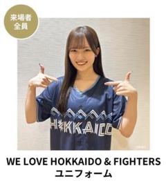 HOKKAIDO & FIGHTERS ユニフォーム