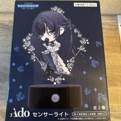 Ado センサーライト 全2種セット　① Ado センサーライト 全2種セット ③ - メルカリ