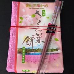 芝桜まつり 幸せの桜箸付さくら葉餅 大人気商品です!