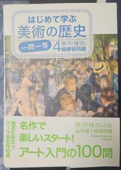 2025年最新】美術検定の人気アイテム - メルカリ