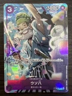 ワンピースカード　ザ・ベスト2　ウソ八　パラレル　ST18-001