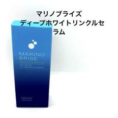 A147】　マリノブライズ　ディープホワイトリンクルセラム　20ml 新品未開封のサムネイル
