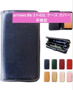 arrows Be 3 F-02L ケース カバー 手帳型