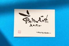 2025年最新】畑正憲 絵の人気アイテム - メルカリ