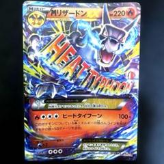 ポケモンカード Mリザードン EX 20th 011/072 ヒートタイフーン