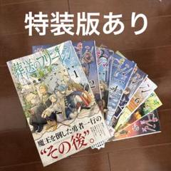 2025年最新】葬送のフリーレン 全巻 特装版の人気アイテム