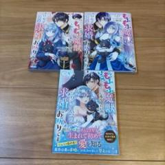 もふもふ魔獣と平穏に暮らしたいのでコワモテ公爵の求婚はお断りです 全巻セット