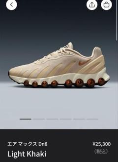 26センチ　NIKE エアマックス Dn8 Light khaki