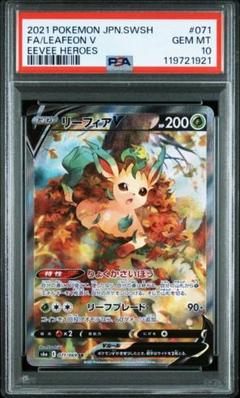 2025年最新】psa10 りーふぃあVの人気アイテム - メルカリ