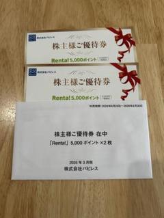 2025年最新】renta 株主優待の人気アイテム - メルカリ