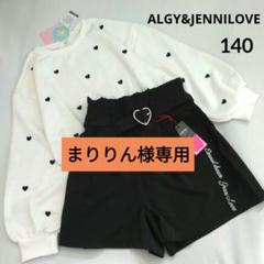 まりりん■今期新作ミックス アルジ－ ジェニィラブ■希愛コラボコ－デセット まりりん様専用□今期新作ミックス アルジ－ ジェニィラブ□希愛
