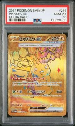 2025年最新】ピカチュウEX ur psa10の人気アイテム - メルカリ