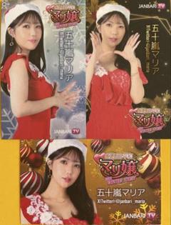 値下げ】五十嵐マリア 名刺3枚 - メルカリ