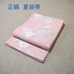 早い者勝ち！着物通の必須アイテム！！中古 夏袋帯 No.244