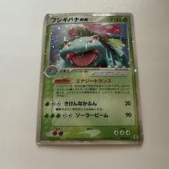 フシギバナex