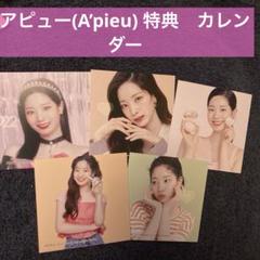 2025年最新】apieu twiceの人気アイテム - メルカリ