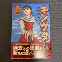 キングダム　初版帯付き キングダム 完全版 1-12巻セット 全巻初版帯付き