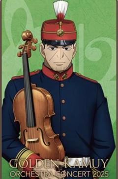 【新品未開封】ゴールデンカムイ オーケストラ ブランケット 鯉登 軍楽隊 TVアニメ『ゴールデンカムイ』公式 on X: 