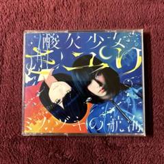 【希少品・トレカ＆サイン付】さユり/ ミカヅキの航海（初回限定盤BD付） ミカヅキの航海【初回生産限定盤B】 | さユり | ソニー