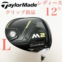 全国総量無料で 2025年最新】テーラーメイド m2 ドライバー レディースの人気 クラブ