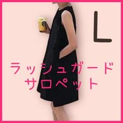 夏　セール　オールインワン ラッシュガード サロペット 水着 黒　L 　★★