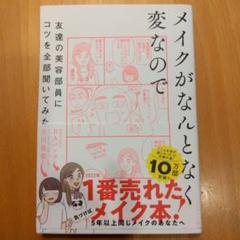 メイクがなんとなく変なので友達の美容部員にコツを全部聞いてみた